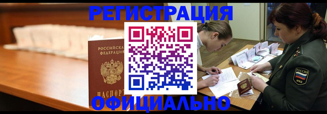 временная регистрация недорого в Сердобске