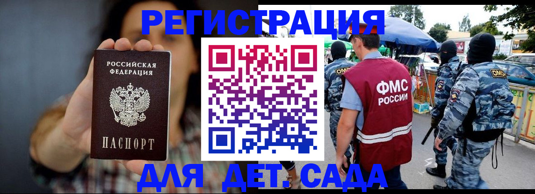 временная регистрация для школы в Сердобске