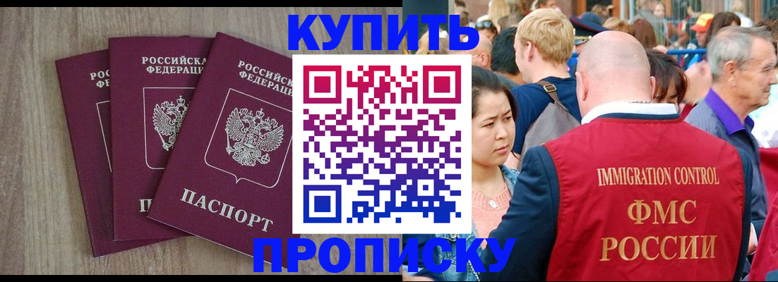 прописка для работы в Сердобске